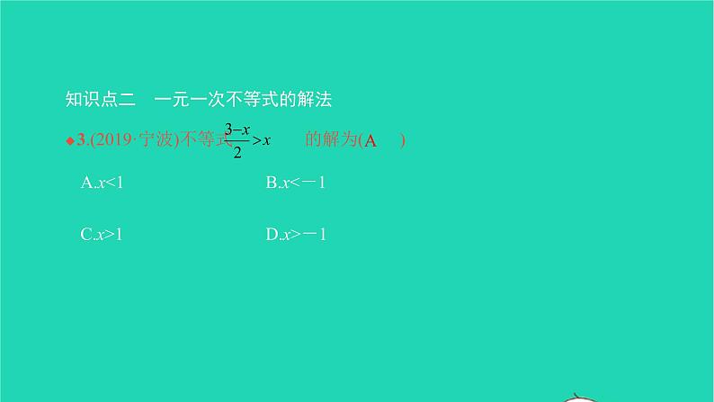 2022七年级数学下册第九章不等式与不等式组9.2一元一次不等式第1课时一元一次不等式的解法课件新版新人教版第5页