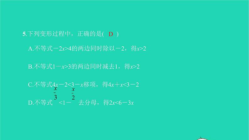 2022七年级数学下册第九章不等式与不等式组9.2一元一次不等式第1课时一元一次不等式的解法课件新版新人教版第7页