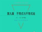 2022七年级数学下册第九章不等式与不等式组9.2一元一次不等式第2课时一元一次不等式的应用课件新版新人教版