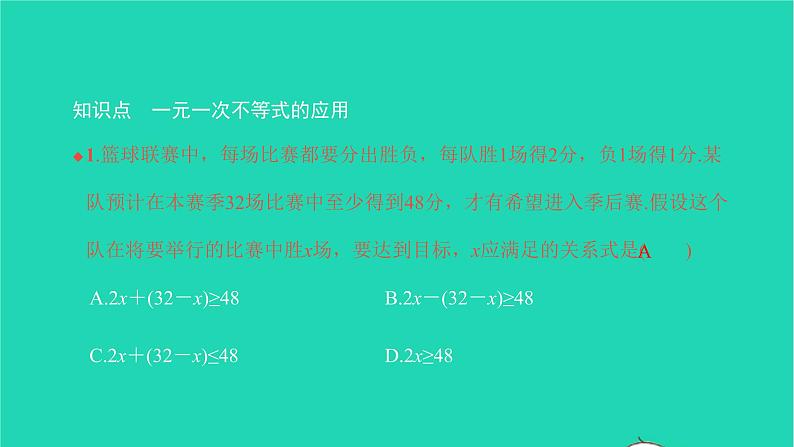 2022七年级数学下册第九章不等式与不等式组9.2一元一次不等式第2课时一元一次不等式的应用课件新版新人教版03