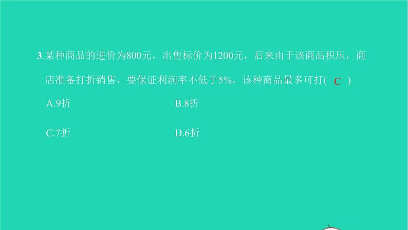 2022七年级数学下册第九章不等式与不等式组9.2一元一次不等式第2课时一元一次不等式的应用课件新版新人教版05