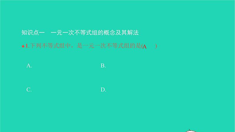 2022七年级数学下册第九章不等式与不等式组9.3一元一次不等式组课件新版新人教版03