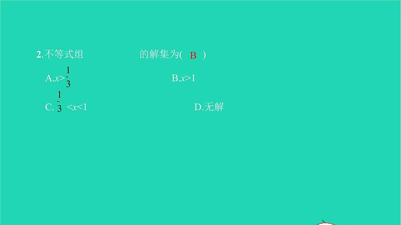 2022七年级数学下册第九章不等式与不等式组9.3一元一次不等式组课件新版新人教版04