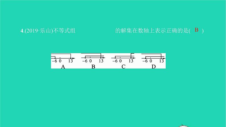 2022七年级数学下册第九章不等式与不等式组9.3一元一次不等式组课件新版新人教版06