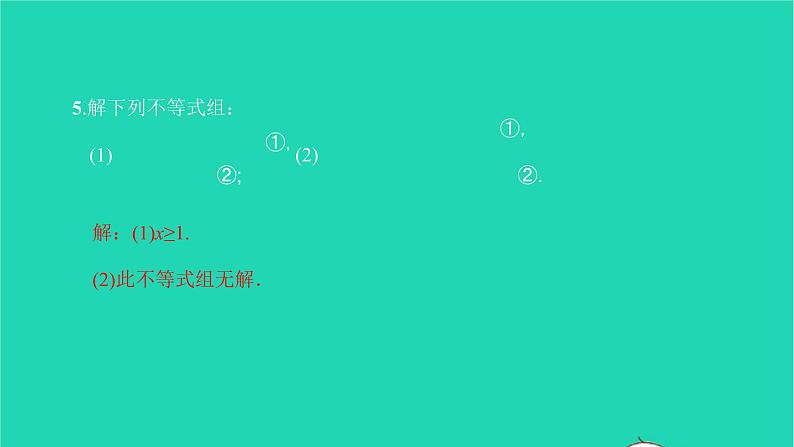 2022七年级数学下册第九章不等式与不等式组9.3一元一次不等式组课件新版新人教版07