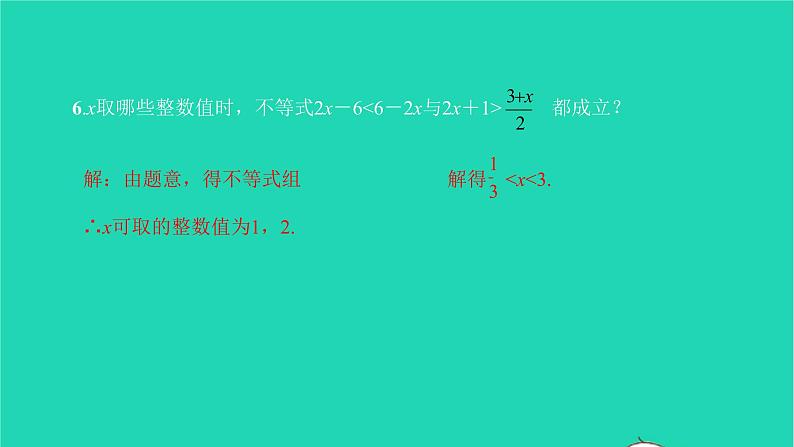 2022七年级数学下册第九章不等式与不等式组9.3一元一次不等式组课件新版新人教版08