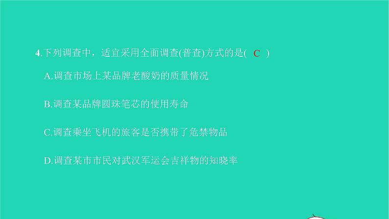 2022七年级数学下册第十章数据的收集整理10.1统计调查第1课时全面调查课件新版新人教版06