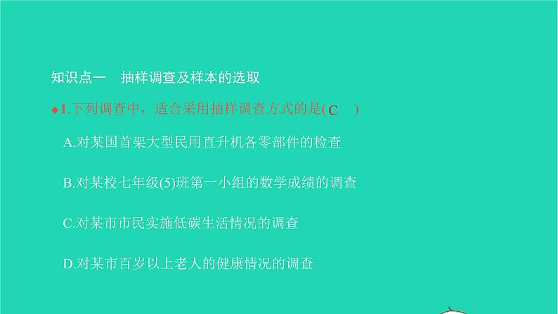 2022七年级数学下册第十章数据的收集整理10.1统计调查第2课时抽样调查课件新版新人教版第3页