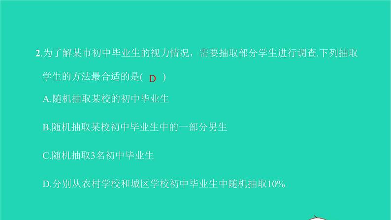 2022七年级数学下册第十章数据的收集整理10.1统计调查第2课时抽样调查课件新版新人教版第4页