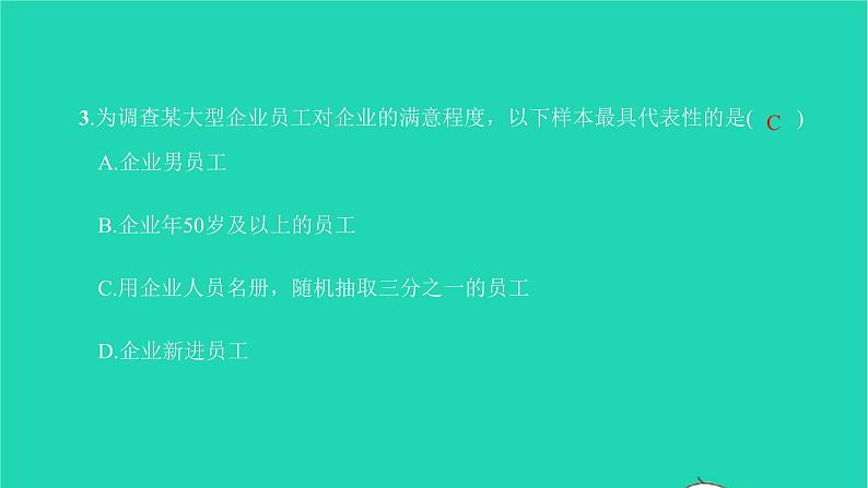 2022七年级数学下册第十章数据的收集整理10.1统计调查第2课时抽样调查课件新版新人教版第5页