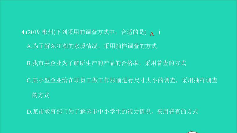 2022七年级数学下册第十章数据的收集整理10.1统计调查第2课时抽样调查课件新版新人教版第6页