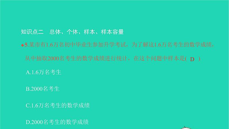 2022七年级数学下册第十章数据的收集整理10.1统计调查第2课时抽样调查课件新版新人教版第7页