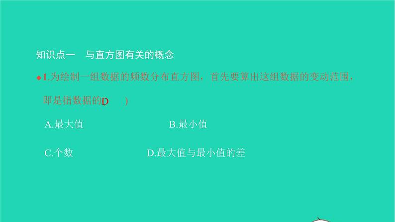 2022七年级数学下册第十章数据的收集整理10.2直方图课件新版新人教版第3页