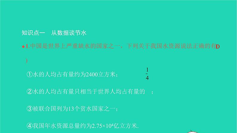 2022七年级数学下册第十章数据的收集整理10.3课题学习从数据谈节水课件新版新人教版03