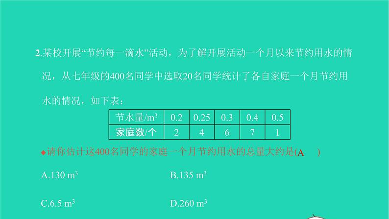 2022七年级数学下册第十章数据的收集整理10.3课题学习从数据谈节水课件新版新人教版04