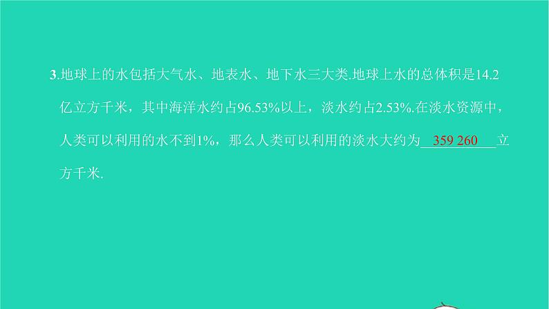 2022七年级数学下册第十章数据的收集整理10.3课题学习从数据谈节水课件新版新人教版05