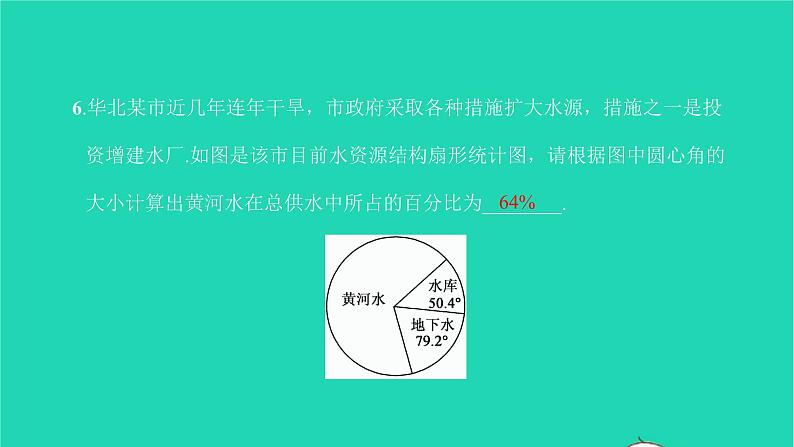 2022七年级数学下册第十章数据的收集整理10.3课题学习从数据谈节水课件新版新人教版08