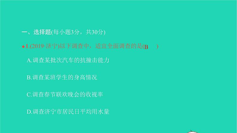 2022七年级数学下册第十章数据的收集整理综合检测七课件新版新人教版02