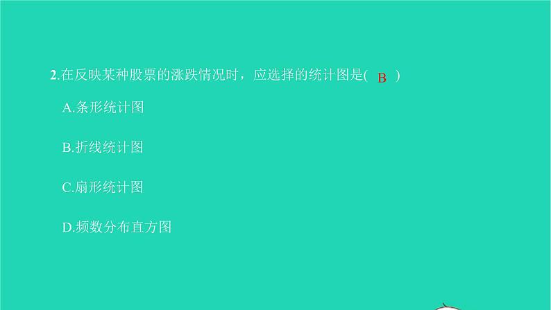 2022七年级数学下册第十章数据的收集整理综合检测七课件新版新人教版03