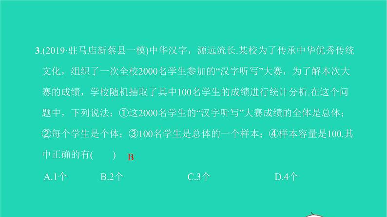 2022七年级数学下册第十章数据的收集整理综合检测七课件新版新人教版04