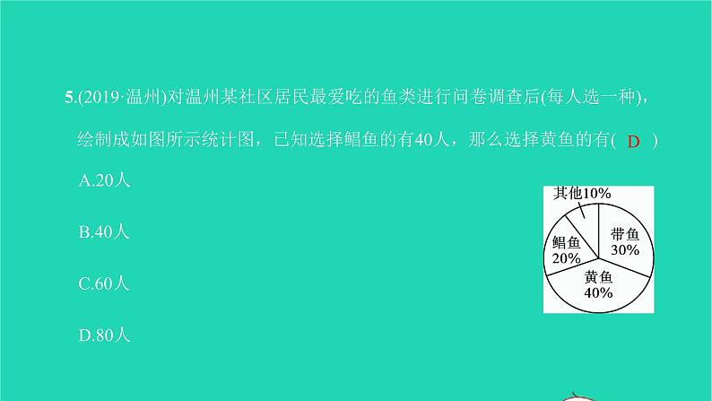 2022七年级数学下册第十章数据的收集整理综合检测七课件新版新人教版06