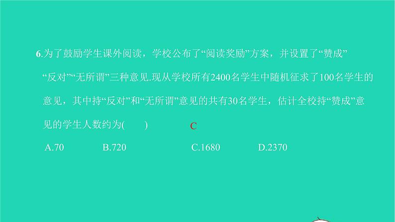 2022七年级数学下册第十章数据的收集整理综合检测七课件新版新人教版07