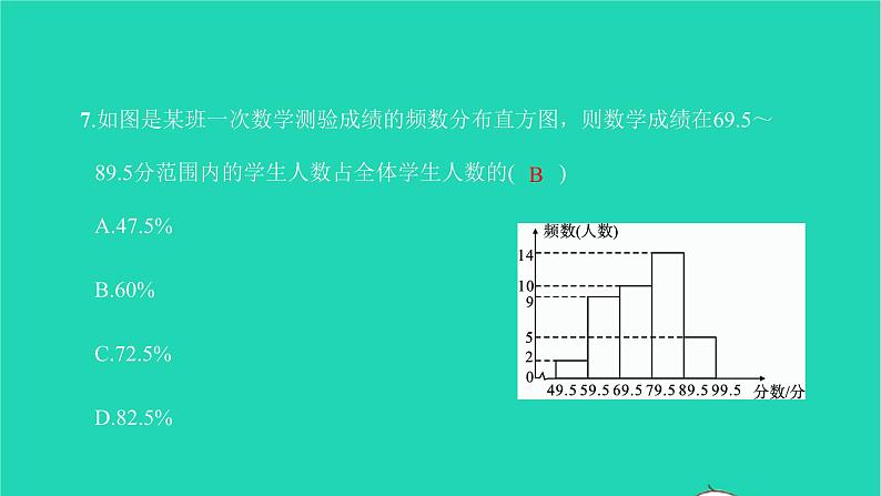 2022七年级数学下册第十章数据的收集整理综合检测七课件新版新人教版08