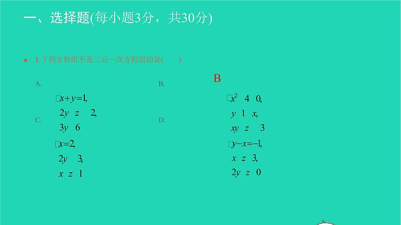 2022七年级数学下册周周卷三二元一次方程组的应用及三元一次方程组课件新版新人教版第2页