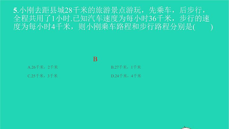 2022七年级数学下册周周卷三二元一次方程组的应用及三元一次方程组课件新版新人教版第4页