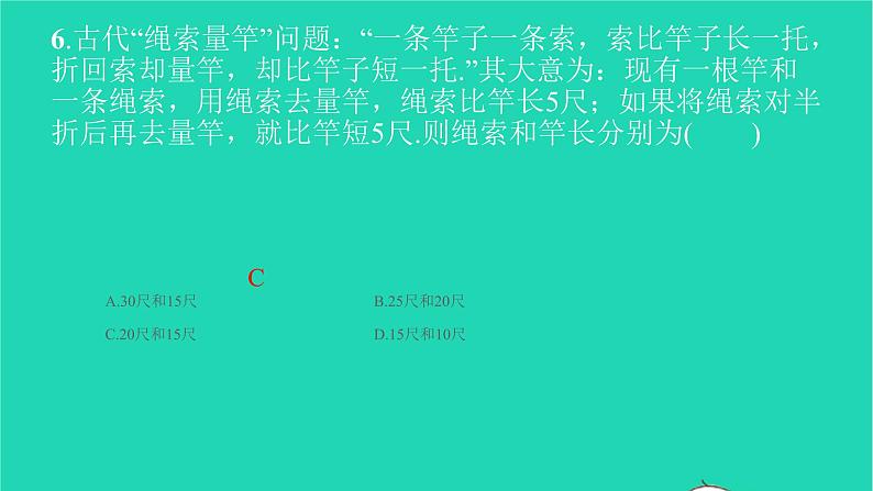 2022七年级数学下册周周卷三二元一次方程组的应用及三元一次方程组课件新版新人教版第5页