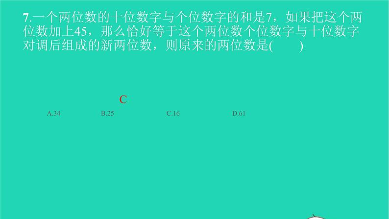 2022七年级数学下册周周卷三二元一次方程组的应用及三元一次方程组课件新版新人教版第6页