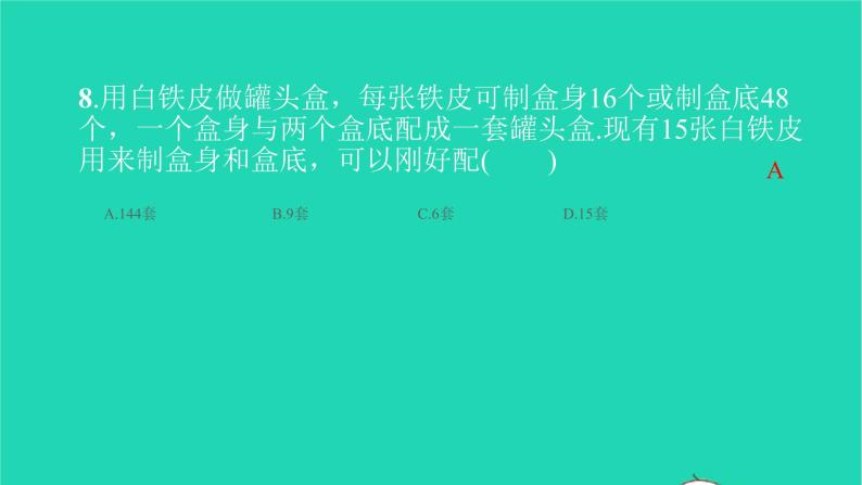 2022七年级数学下册周周卷三二元一次方程组的应用及三元一次方程组课件新版新人教版07