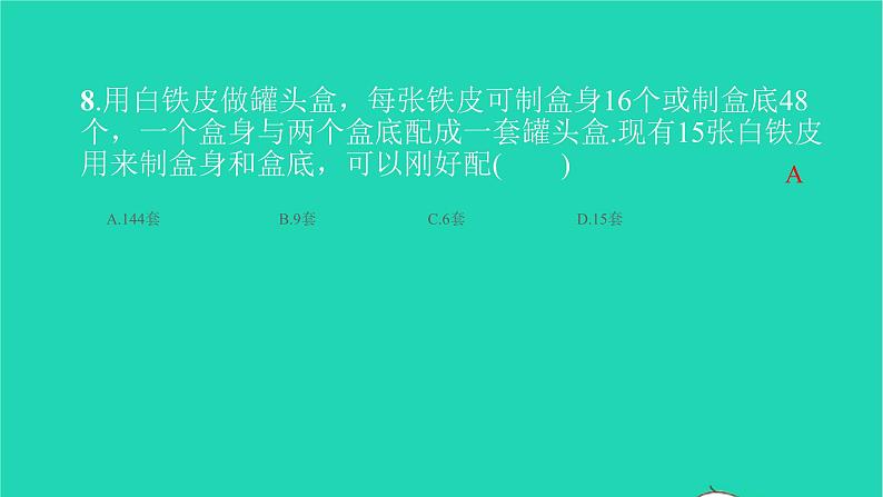 2022七年级数学下册周周卷三二元一次方程组的应用及三元一次方程组课件新版新人教版第7页