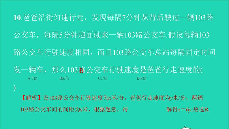 2022七年级数学下册周周卷三二元一次方程组的应用及三元一次方程组课件新版新人教版第8页