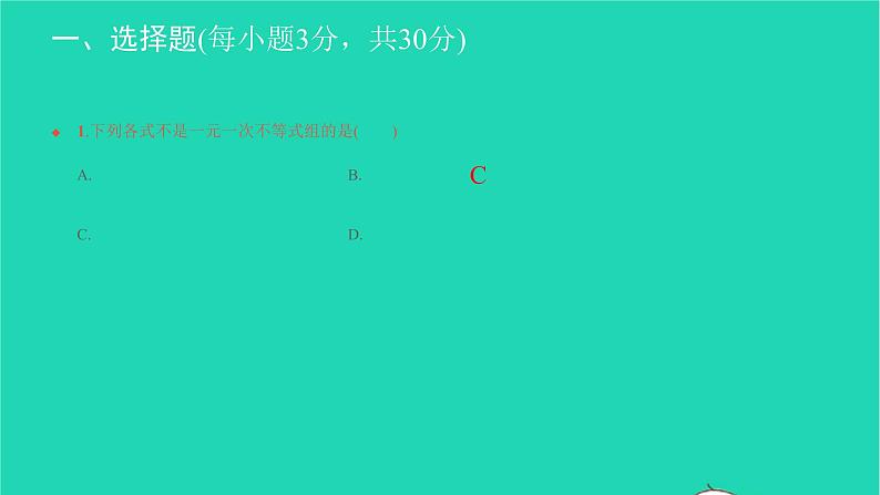 2022七年级数学下册单元卷五不等式与不等式组课件新版新人教版第2页