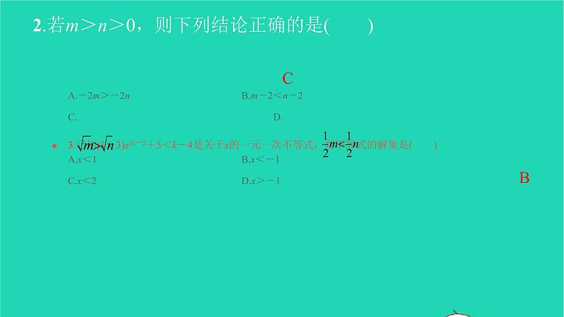 2022七年级数学下册单元卷五不等式与不等式组课件新版新人教版第3页