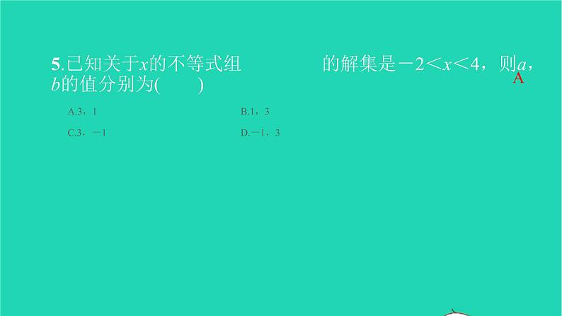 2022七年级数学下册单元卷五不等式与不等式组课件新版新人教版第4页