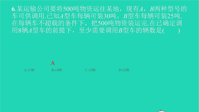 2022七年级数学下册单元卷五不等式与不等式组课件新版新人教版第5页