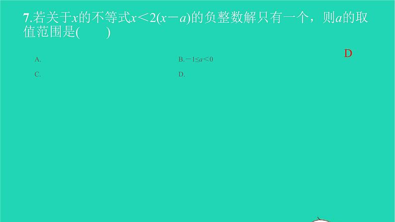 2022七年级数学下册单元卷五不等式与不等式组课件新版新人教版第6页