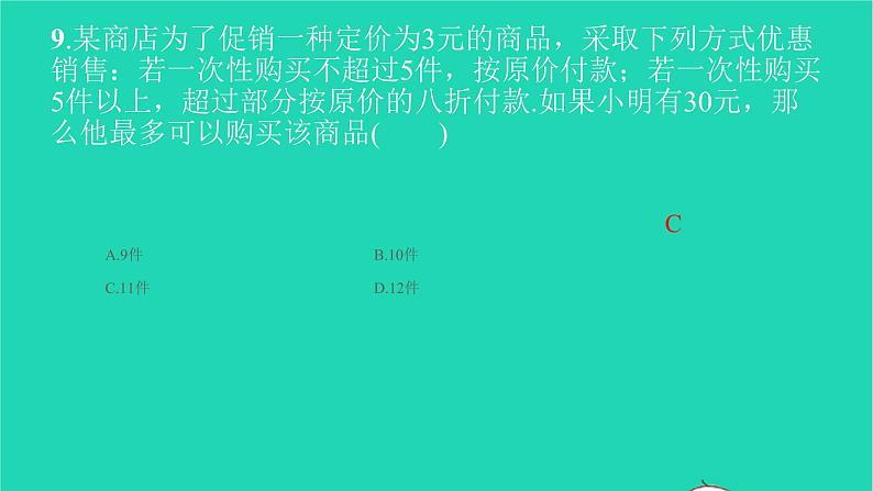 2022七年级数学下册单元卷五不等式与不等式组课件新版新人教版第8页