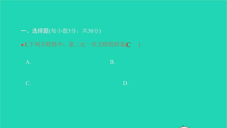 2022七年级数学下册周周卷二二元一次方程组及其解法课件新版新人教版第2页