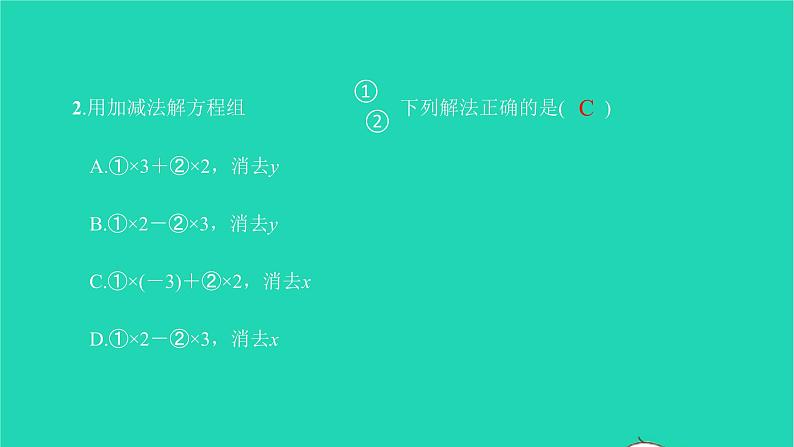 2022七年级数学下册周周卷二二元一次方程组及其解法课件新版新人教版第3页