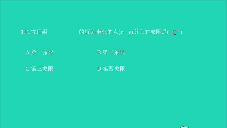 2022七年级数学下册周周卷二二元一次方程组及其解法课件新版新人教版第4页