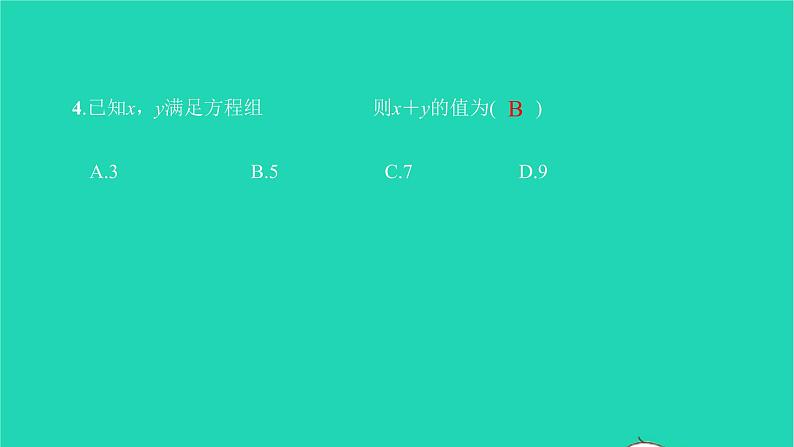 2022七年级数学下册周周卷二二元一次方程组及其解法课件新版新人教版第5页