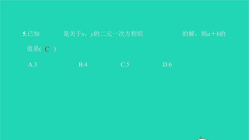 2022七年级数学下册周周卷二二元一次方程组及其解法课件新版新人教版第6页