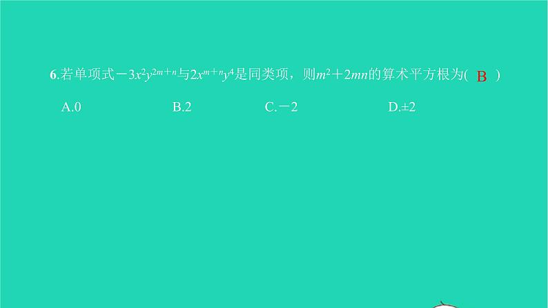 2022七年级数学下册周周卷二二元一次方程组及其解法课件新版新人教版第7页