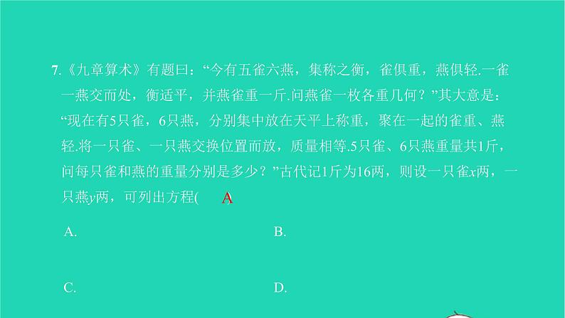 2022七年级数学下册周周卷二二元一次方程组及其解法课件新版新人教版第8页