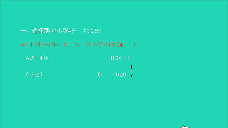 2022七年级数学下册第九章不等式与不等式组双休作业39.1_9.2课件新版新人教版第2页