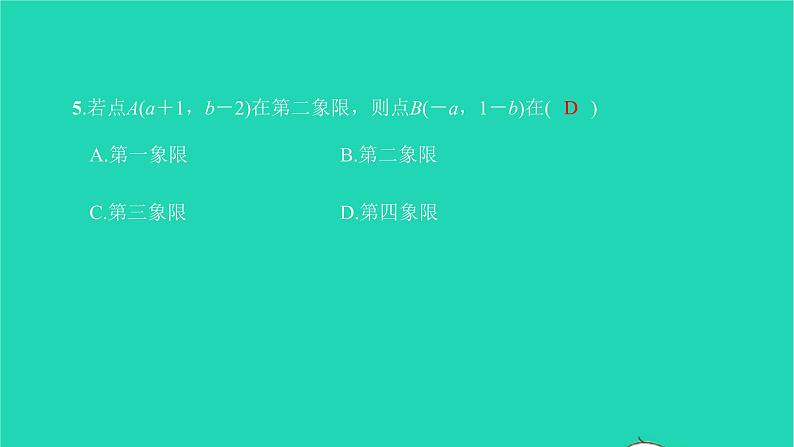 2022七年级数学下册第九章不等式与不等式组双休作业39.1_9.2课件新版新人教版第6页