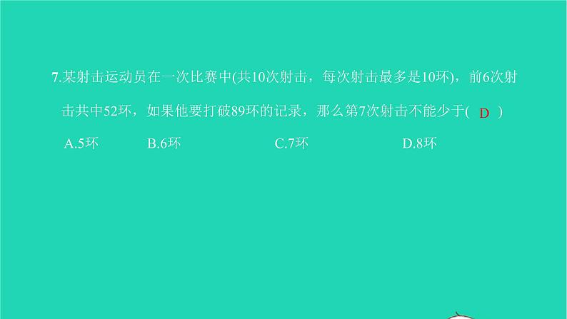 2022七年级数学下册第九章不等式与不等式组双休作业39.1_9.2课件新版新人教版第8页